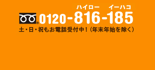 0120-816-185 �ϥ��������ϥ� �ڡ������ˤ⤪���ü����桪(ǯ��ǯ�Ϥ����)