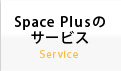 Space Plus�Υ����ӥ�